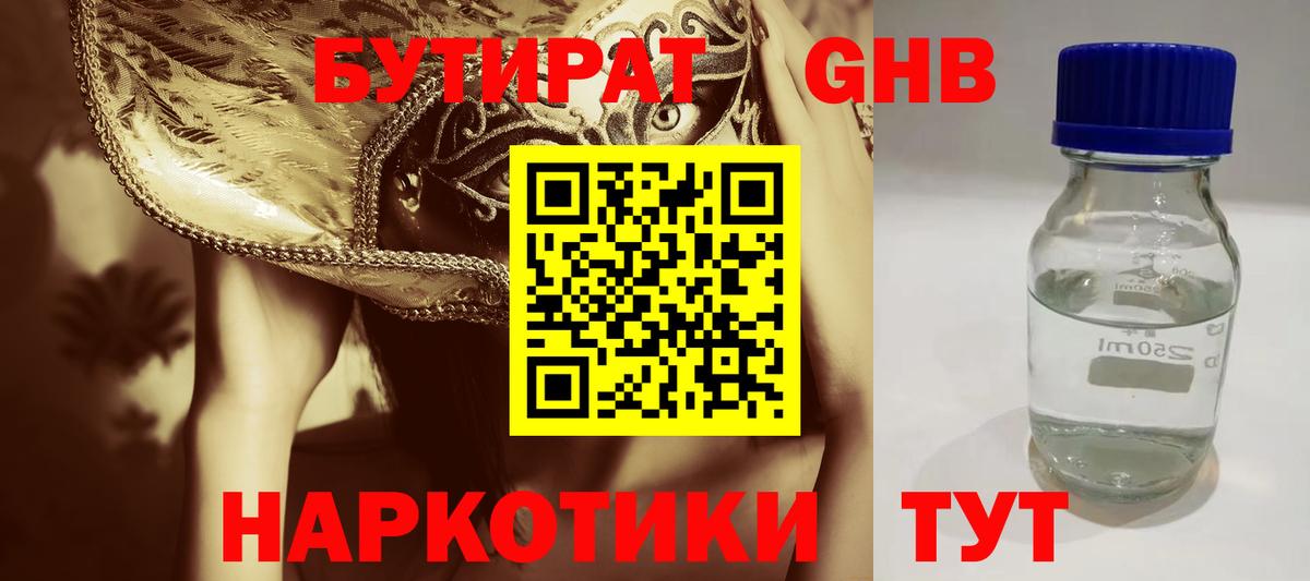 БУТИРАТ  Бутират BDO  Вход с VPN  Новоуральск 