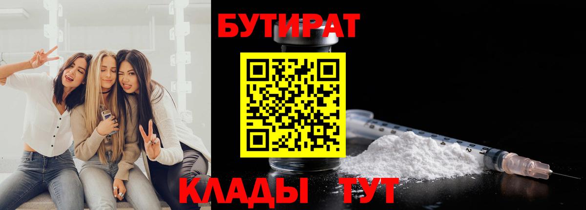 Бутират BDO Новоуральск
