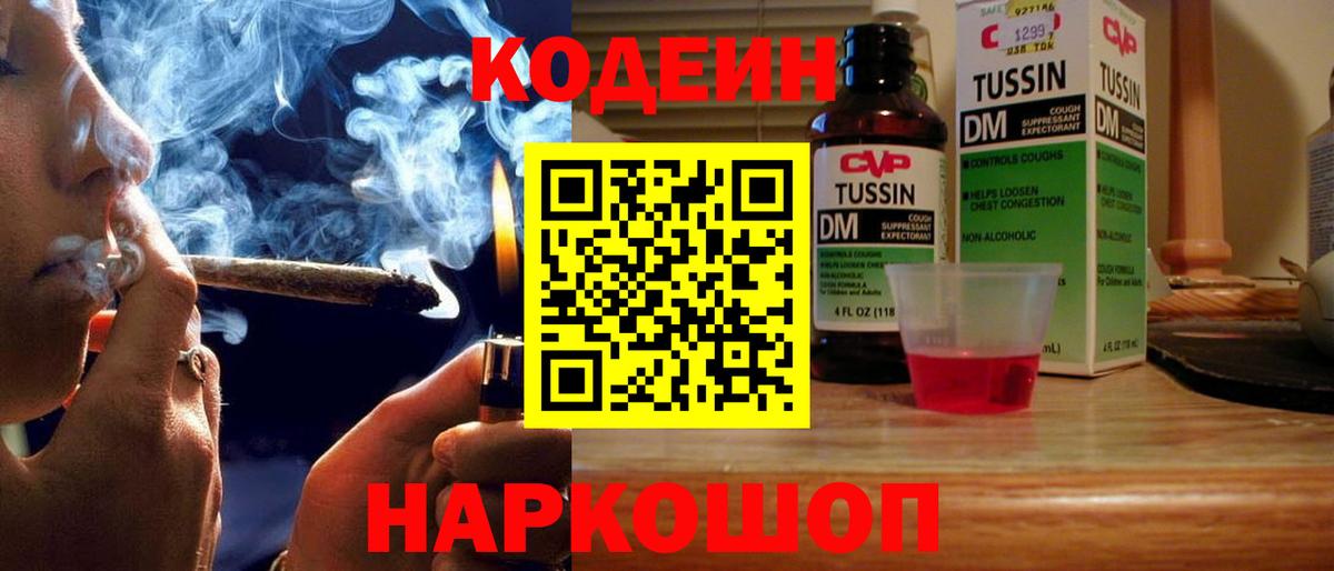 Кодеин Purple Drank  Кодеин Purple Drank  Вход с VPN  Новоуральск 